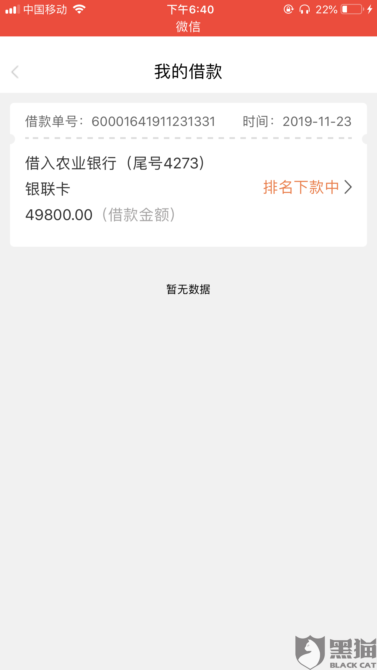 百度投诉中心:黑猫投诉:百度微信有钱花客服欺骗