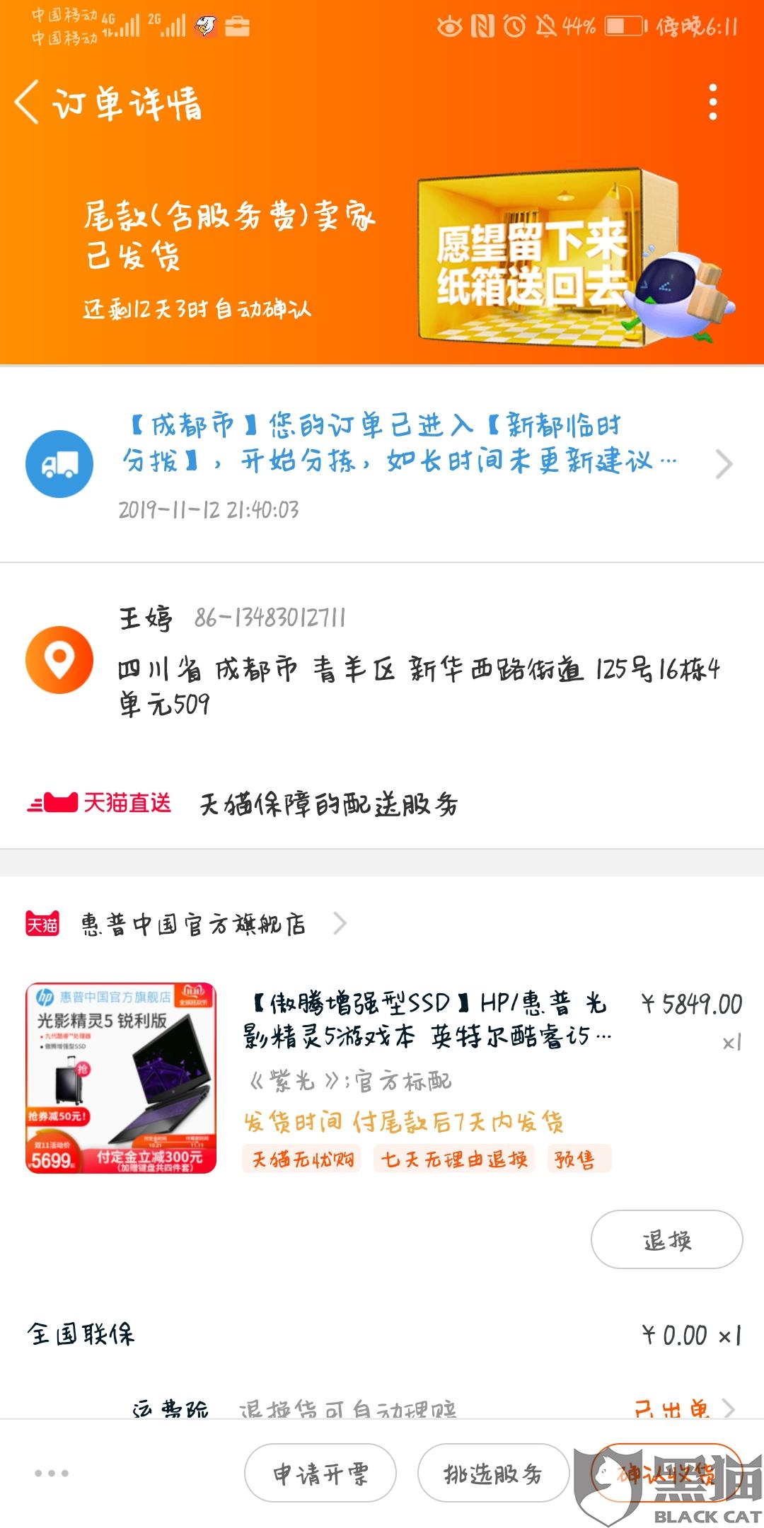 惠普笔记本客服电话