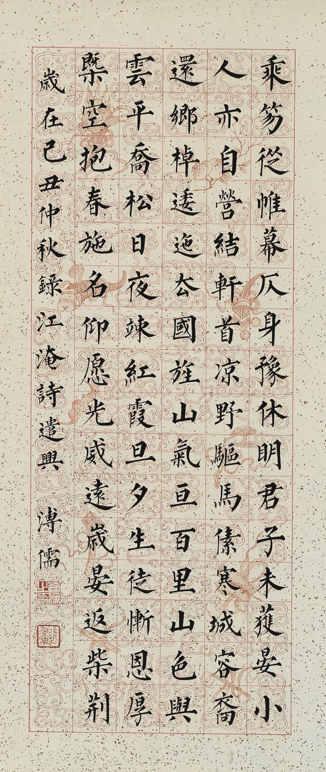 溥儒 楷书江淹《从征虏始安王道中诗》