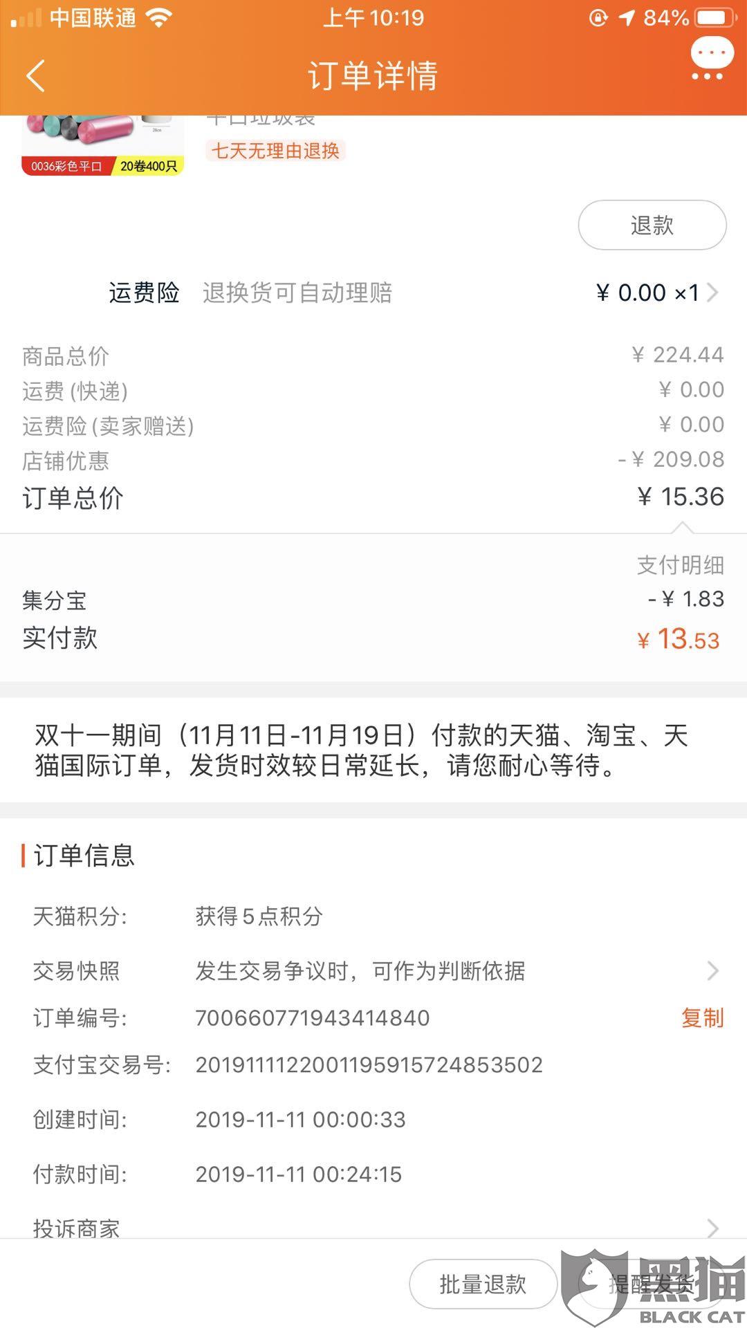 黑猫投诉:我在淘宝平台的清清美家具旗舰店购买的商品,他们拒绝发货。