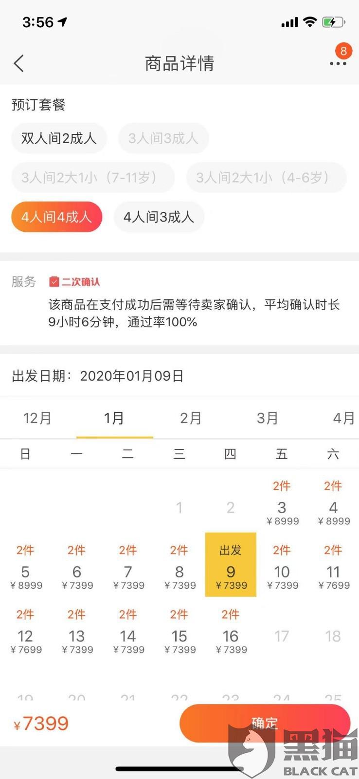 coke兑奖:黑猫投诉:商家(ThomasCook旅行旗舰店)双11酒店兑换券,涉嫌欺诈。
