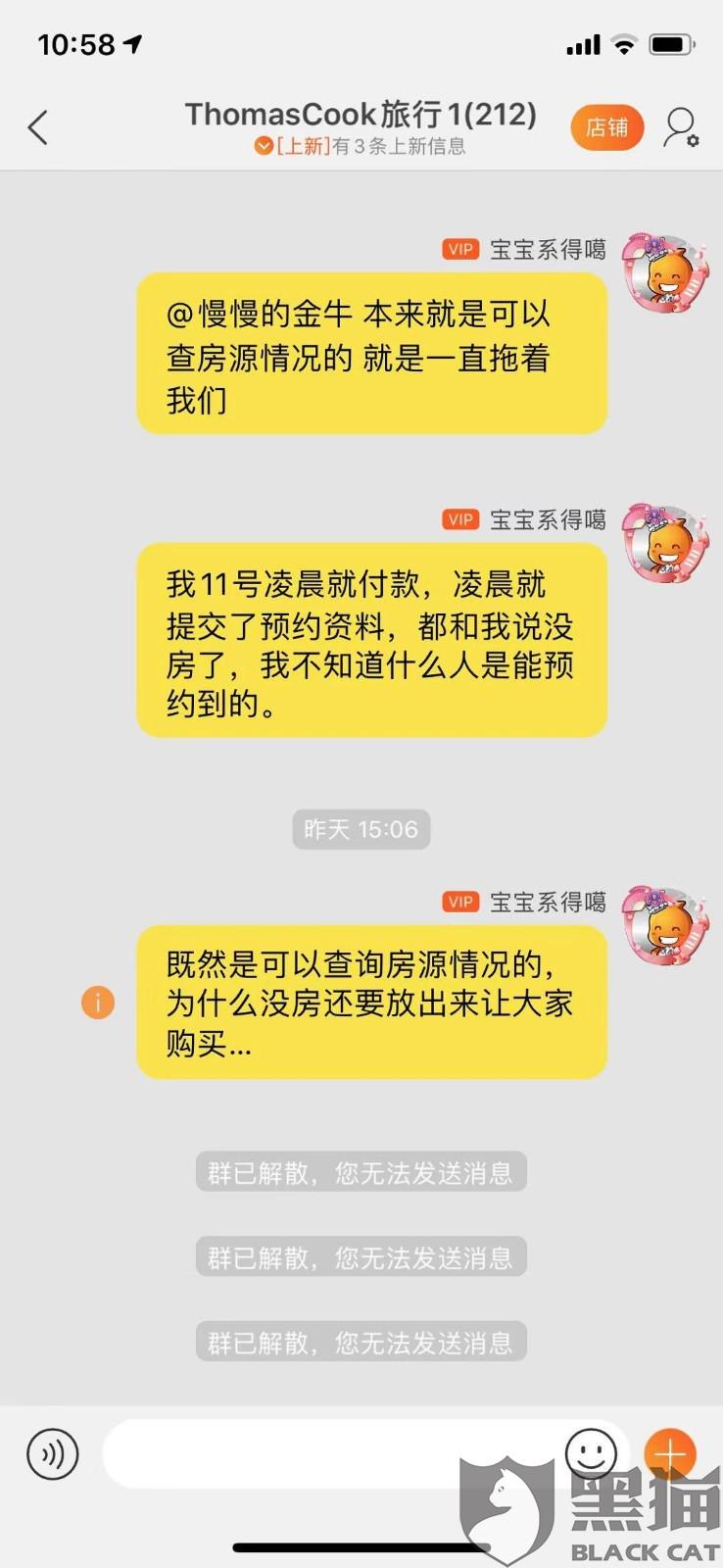 coke兑奖:黑猫投诉:商家(ThomasCook旅行旗舰店)双11酒店兑换券,涉嫌欺诈。