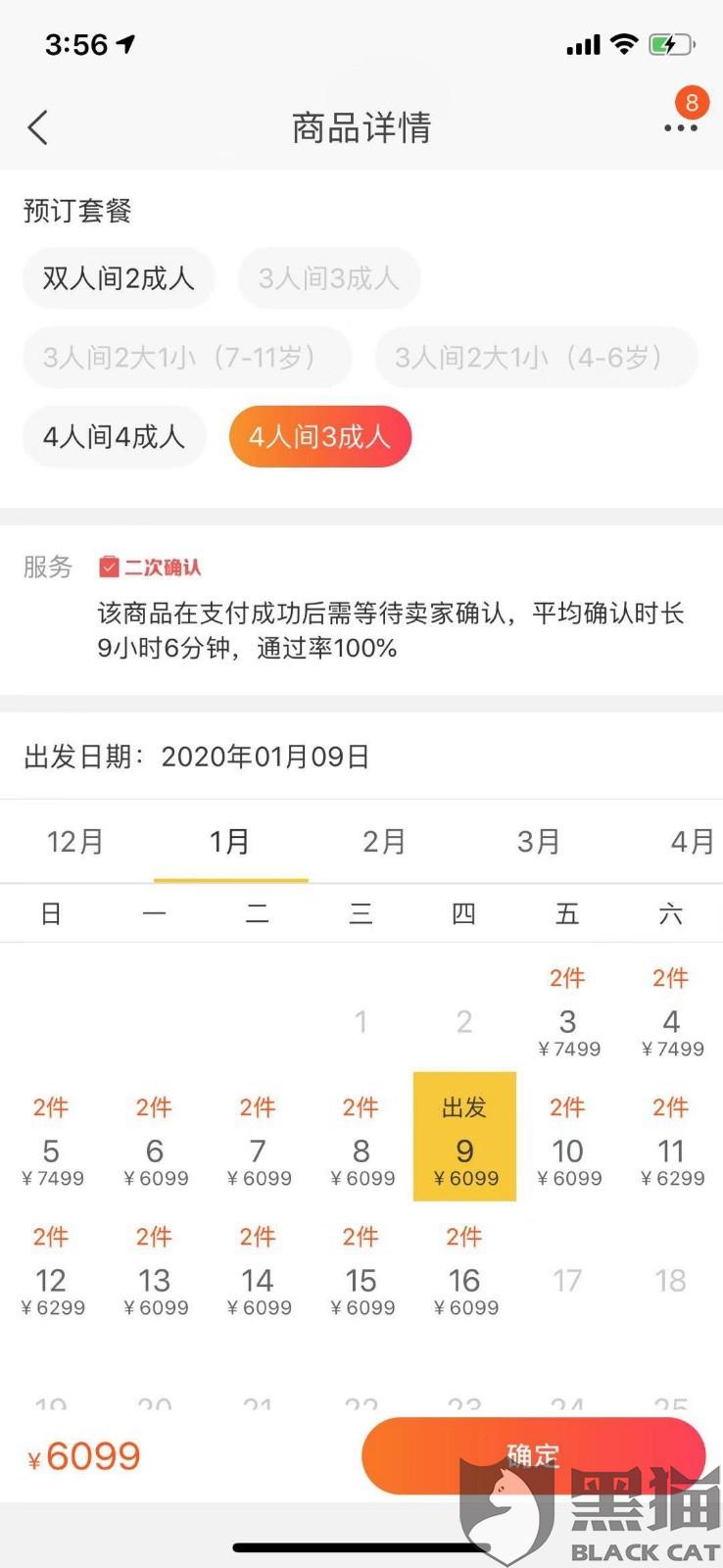 coke兑奖:黑猫投诉:商家(ThomasCook旅行旗舰店)双11酒店兑换券,涉嫌欺诈。