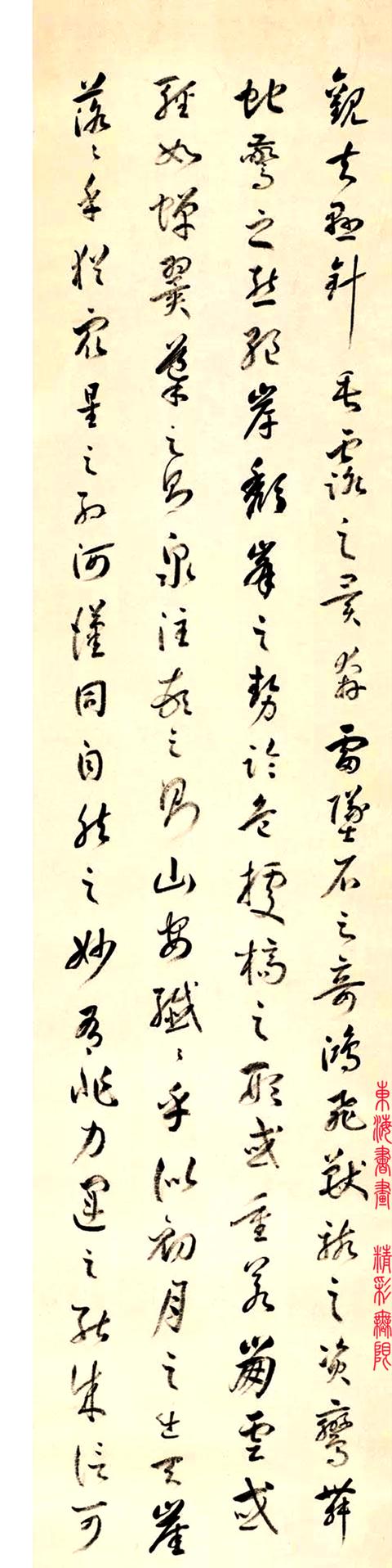金城1926年节临孙过庭书谱 四屏水墨纸本