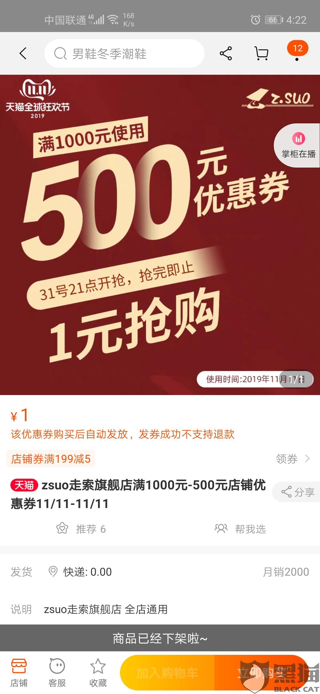 zsuo:黑猫投诉:天猫zsuo走索旗舰店有货故意不发货,欺骗消费者!!