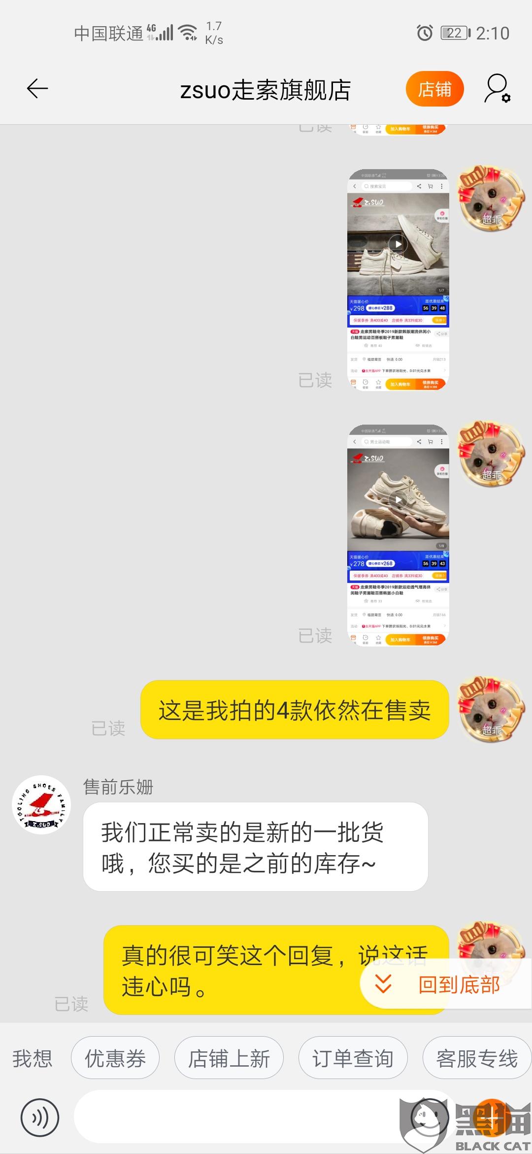 zsuo:黑猫投诉:天猫zsuo走索旗舰店有货故意不发货,欺骗消费者!!