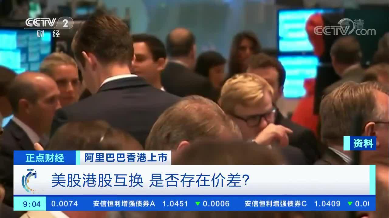 阿里巴巴香港上市美股港股互换是否存在价差？|国际化|交易所|董事会|差价|股份_手机新浪网