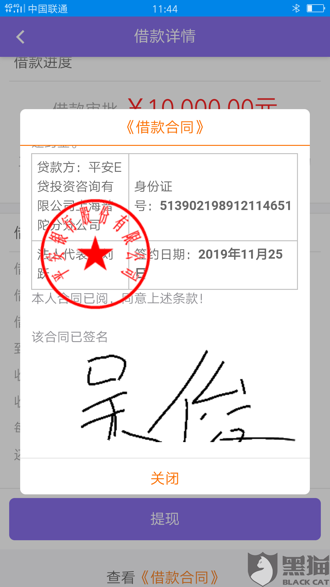 黑猫投诉利用app和平安银行这大平台套路大众