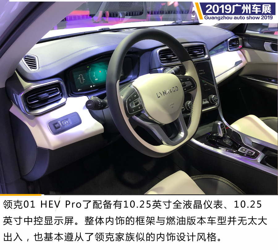广州车展领克展台车型盘点 HEV和PHEV车型都有布局