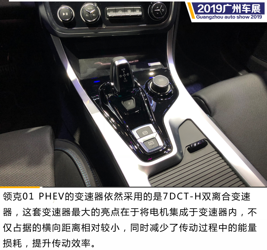 广州车展领克展台车型盘点 HEV和PHEV车型都有布局