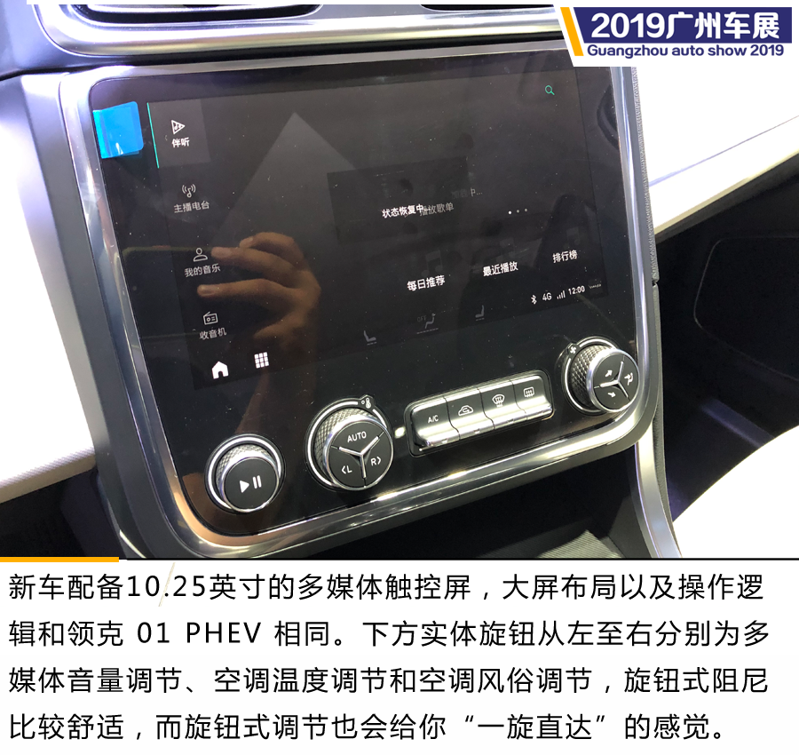 广州车展领克展台车型盘点 HEV和PHEV车型都有布局