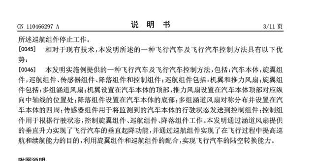 长城飞行汽车首度曝光，长城汽车你要上天吗？看了专利申请明白了