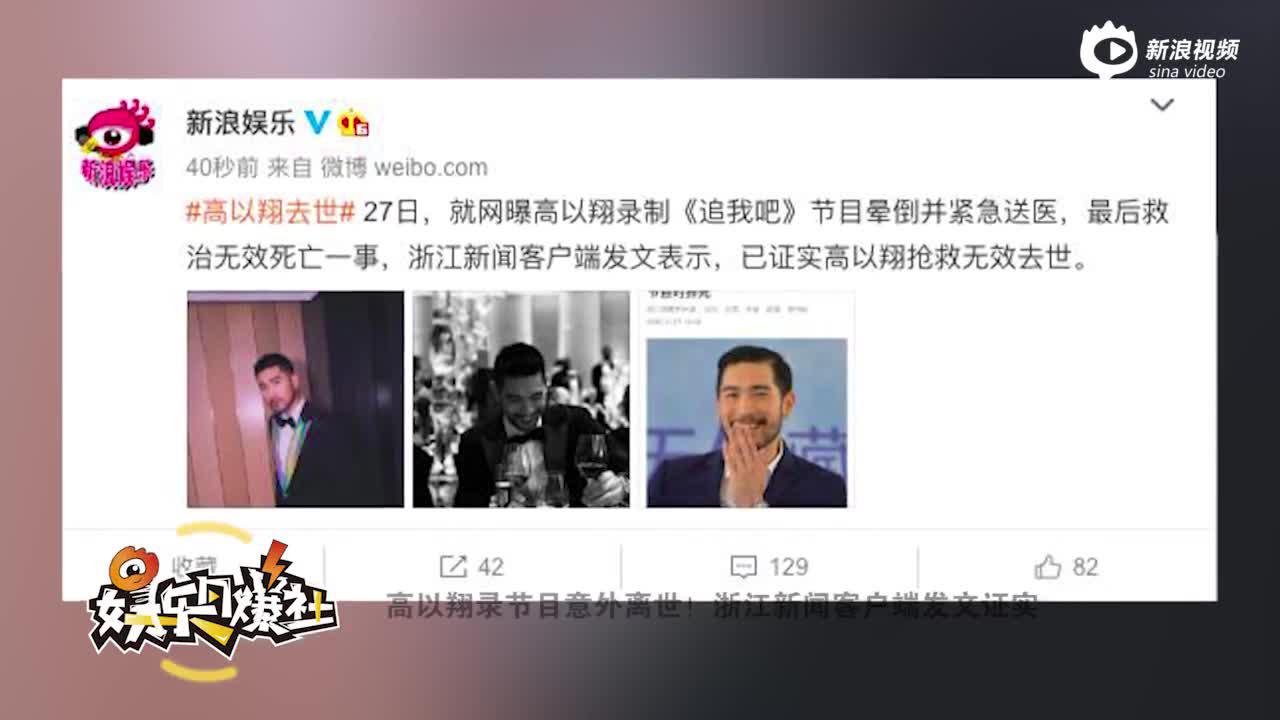 高以翔录节目意外离世！