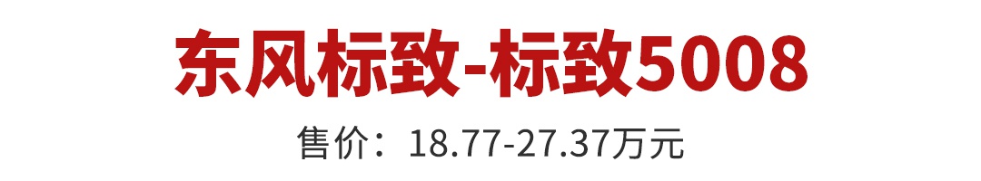 最低7万出头，十大热门7座SUV，哪款车的第三排只能坐狗？