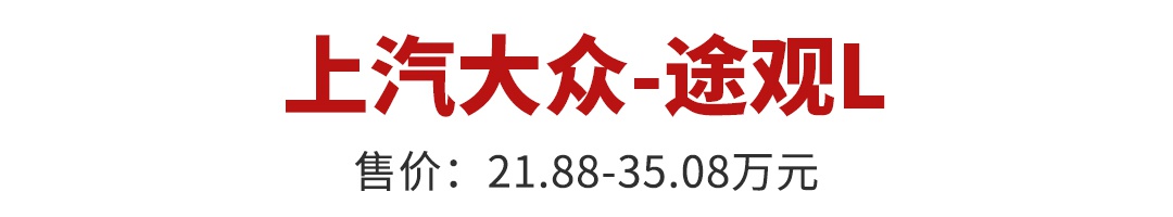 最低7万出头，十大热门7座SUV，哪款车的第三排只能坐狗？