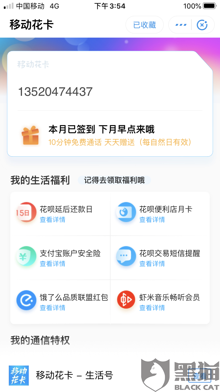 移动投诉:黑猫投诉:中国移动霸王条款无法取消合约虚假行为