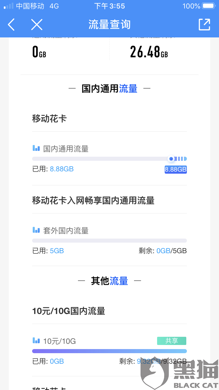 移动投诉:黑猫投诉:中国移动霸王条款无法取消合约虚假行为
