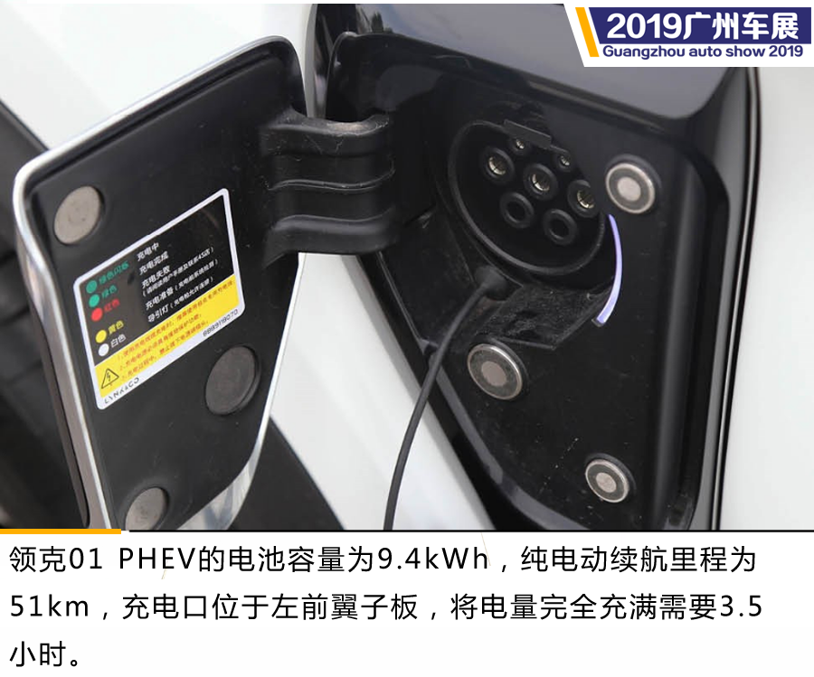 广州车展领克展台车型盘点 HEV和PHEV车型都有布局