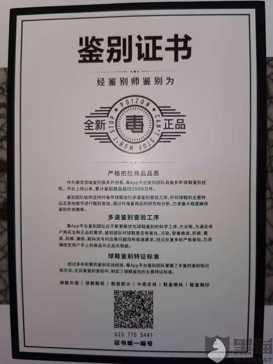 疑似假货.|毒app_新浪新闻