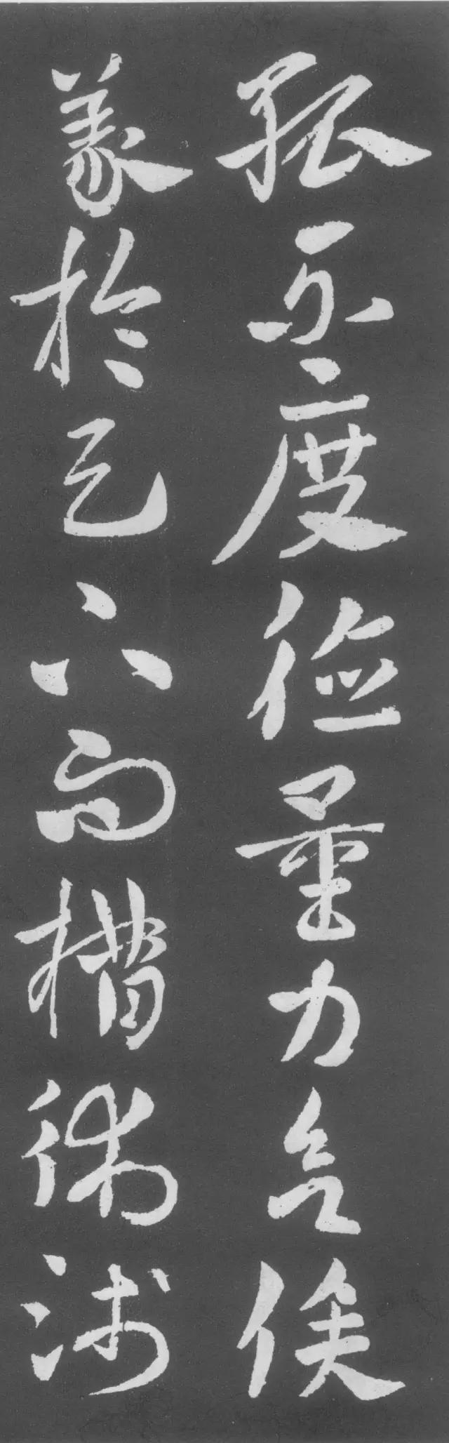 经典章草三帖豹奴帖孤不度德量力帖秋凉平善帖