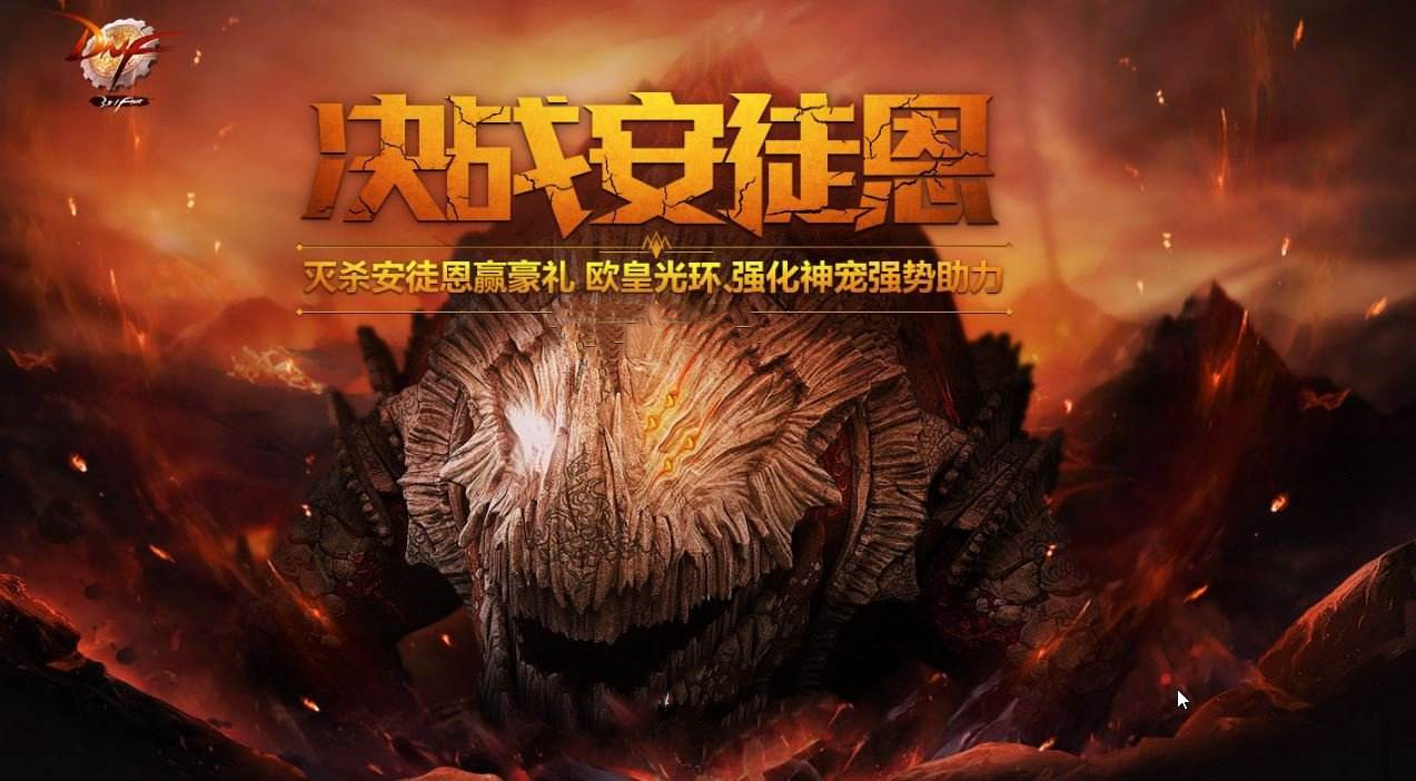 安徒恩最高可以20人攻坚各位玩家,你们觉得dnf应该再增加更多的职业吗