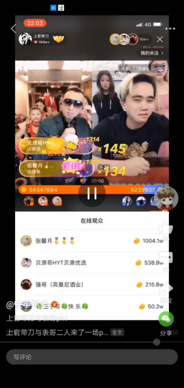 上官带刀与表哥pk打出5434w分1314满屏飞