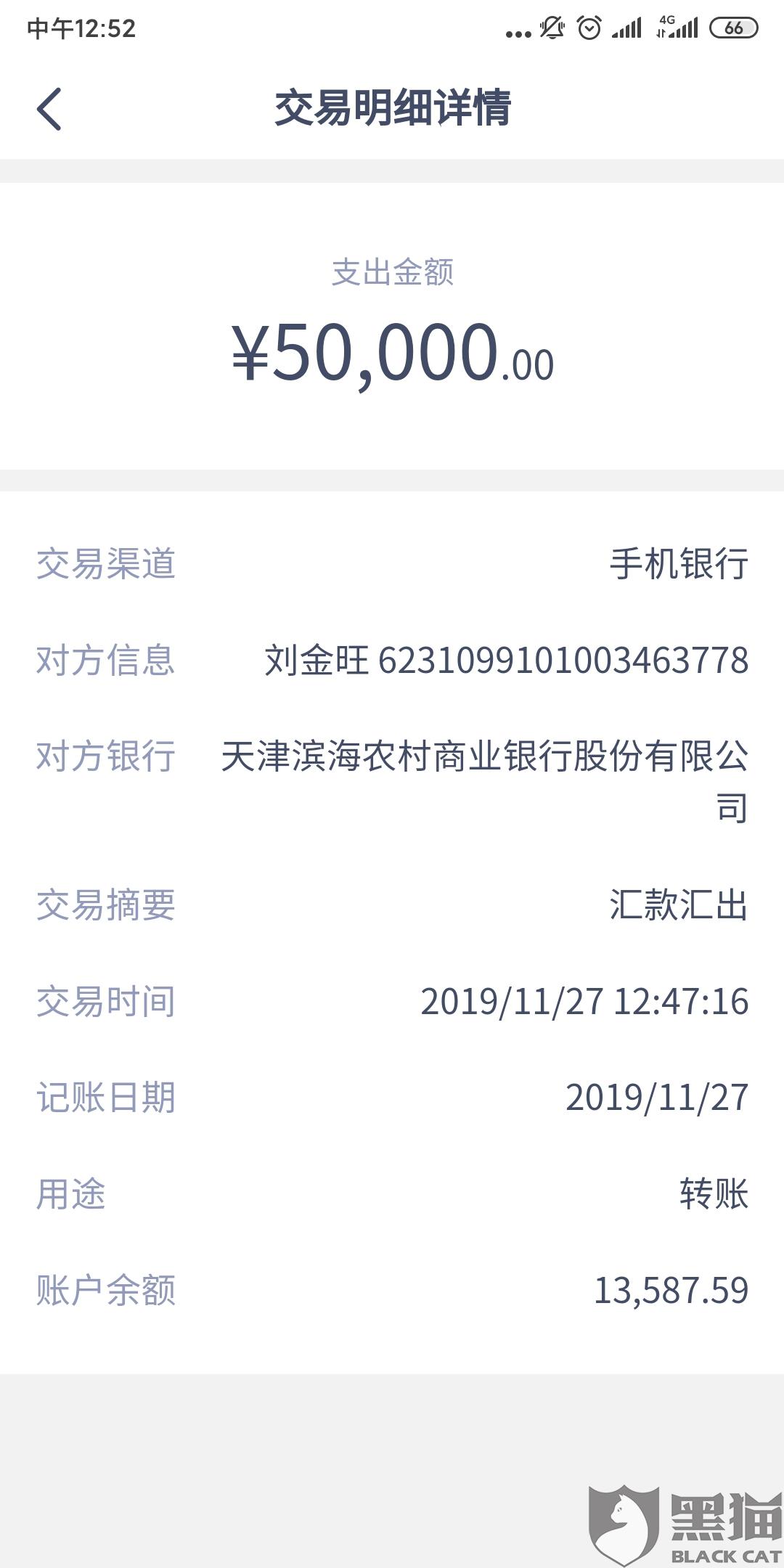 黑猫投诉:明天11.27号跨行转账50000元,到现在都没有到账