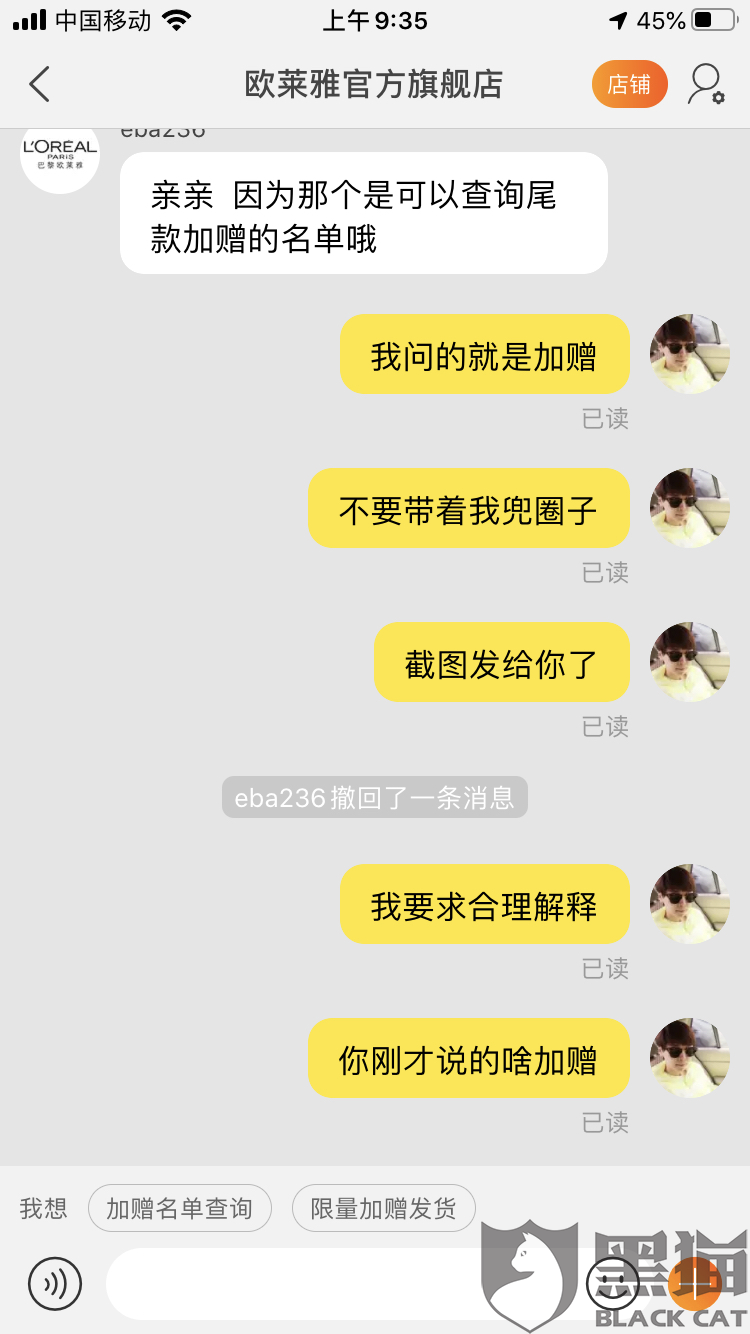 淘宝网欧莱雅:黑猫投诉:投诉淘宝欧莱雅旗舰店虚假宣传