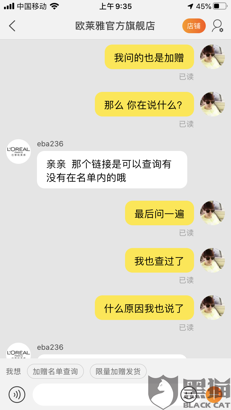 淘宝网欧莱雅:黑猫投诉:投诉淘宝欧莱雅旗舰店虚假宣传