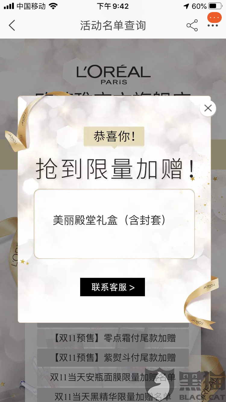 淘宝网欧莱雅:黑猫投诉:投诉淘宝欧莱雅旗舰店虚假宣传