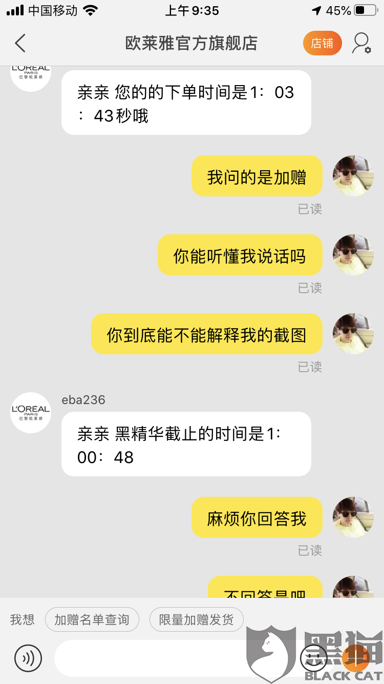 淘宝网欧莱雅:黑猫投诉:投诉淘宝欧莱雅旗舰店虚假宣传