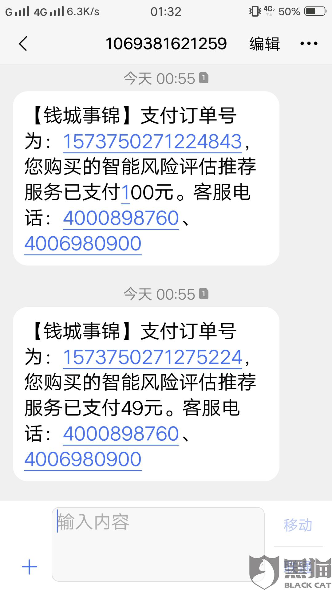 ""2019年11月13日注册了钱城事锦 15号自动在中国银行扣款149元 风险