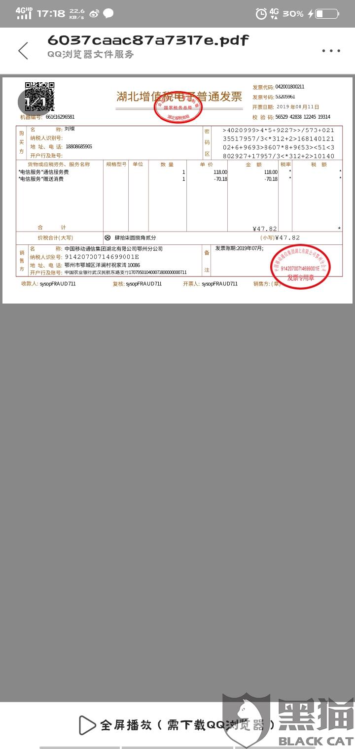 消费电子投诉网