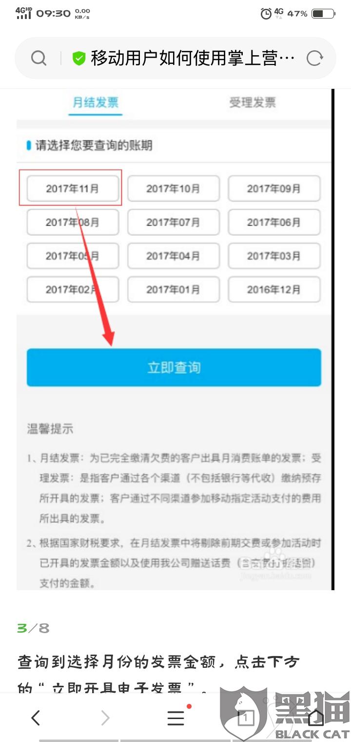 消费电子投诉网