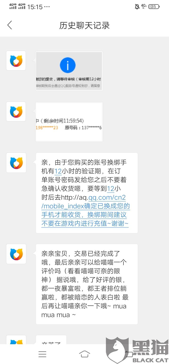黑猫投诉:交易猫平台买号,号主改密,找不到客服