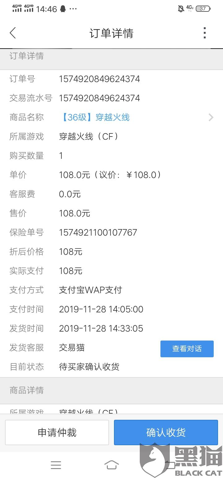 黑猫投诉:交易猫平台买号,号主改密,找不到客服