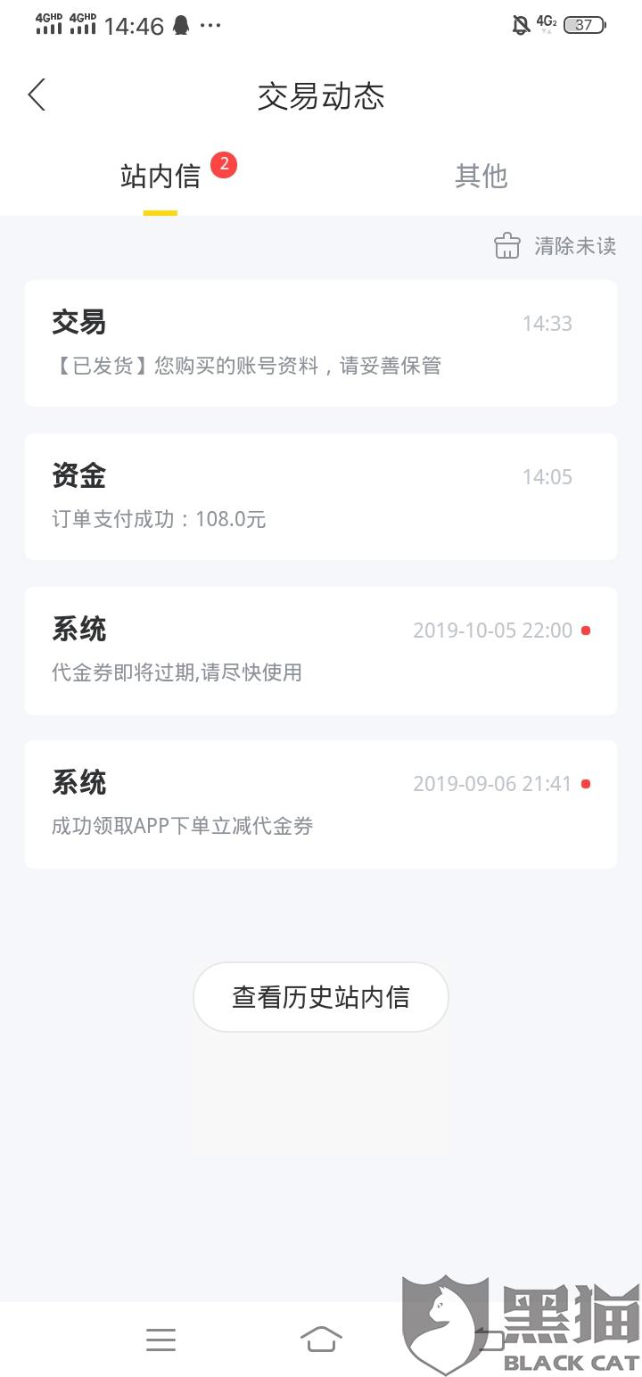 黑猫投诉:交易猫平台买号,号主改密,找不到客服