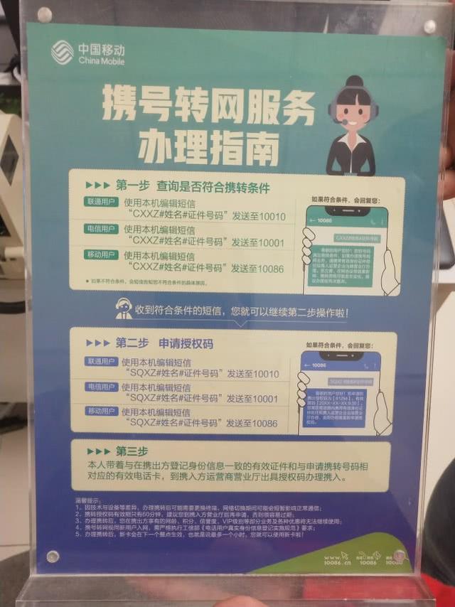 携号转网怎么操作 _跨区域携号转网怎么操作-第2张图片-潮百科