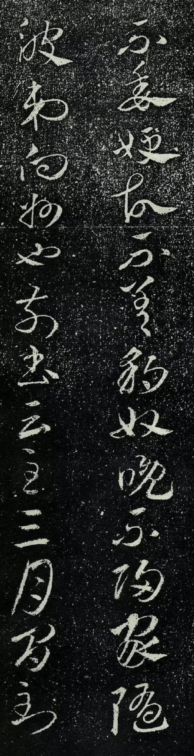 经典章草三帖豹奴帖孤不度德量力帖秋凉平善帖