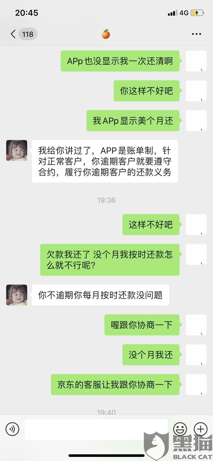 我的全部:黑猫投诉:京东白条客服让我结清全部欠款
