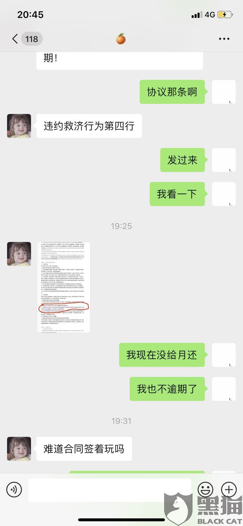 我的全部:黑猫投诉:京东白条客服让我结清全部欠款