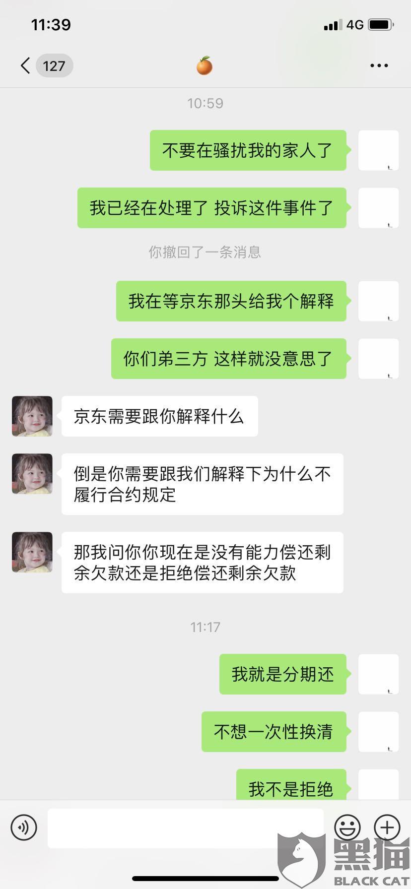 我的全部:黑猫投诉:京东白条客服让我结清全部欠款