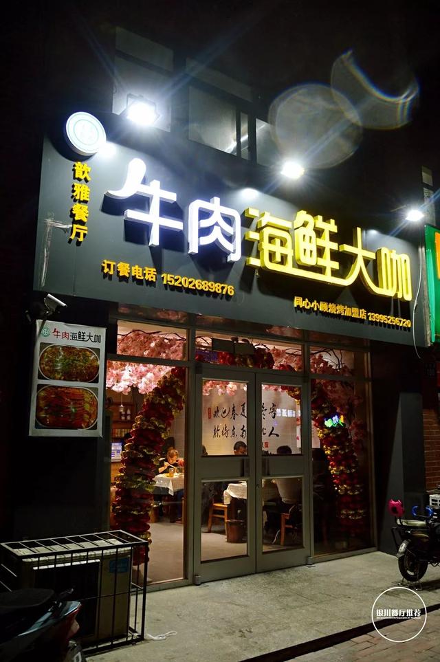 忍不了,银川巷子海鲜大咖