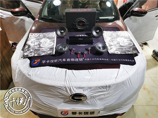 天津传祺GA6汽车音响改装史泰格两分频车载喇叭升级DSP专业调音