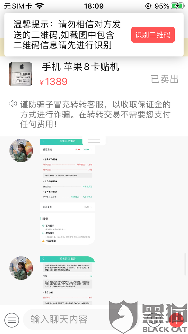 黑貓投訴賣家虛假髮貨欺騙消費者