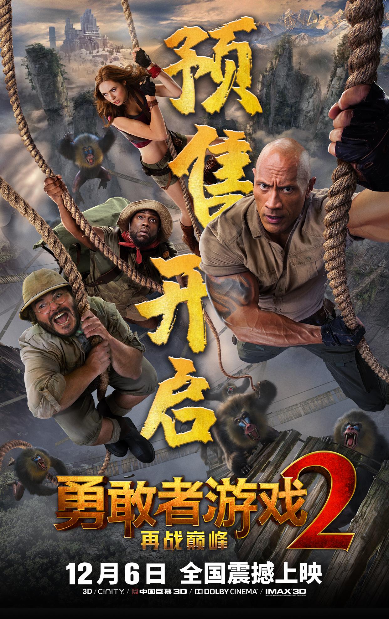 奥斯卡级制作班底倾力打造勇敢者游戏2震撼视效超乎想象