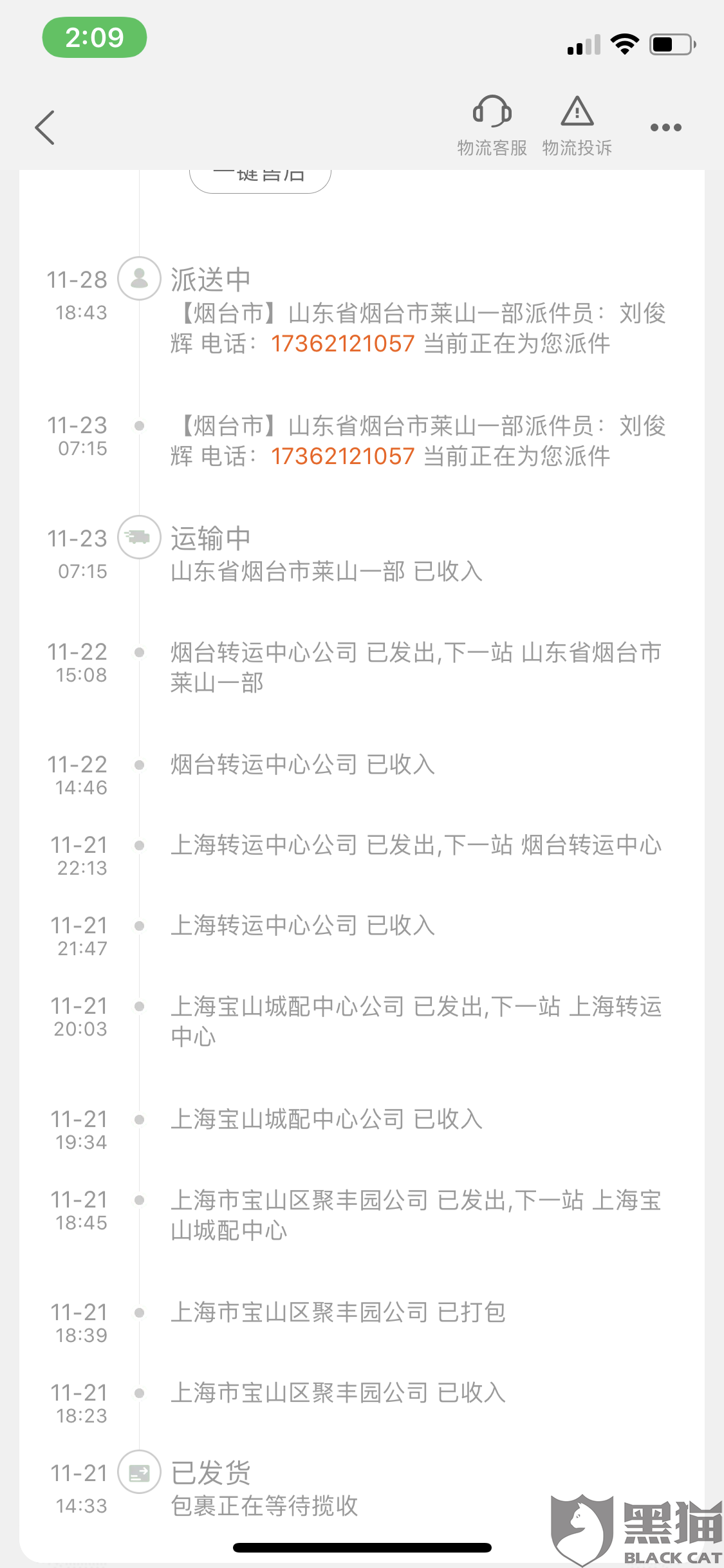 天猫投诉:黑猫投诉:天猫无忧购未按照约定时间送达