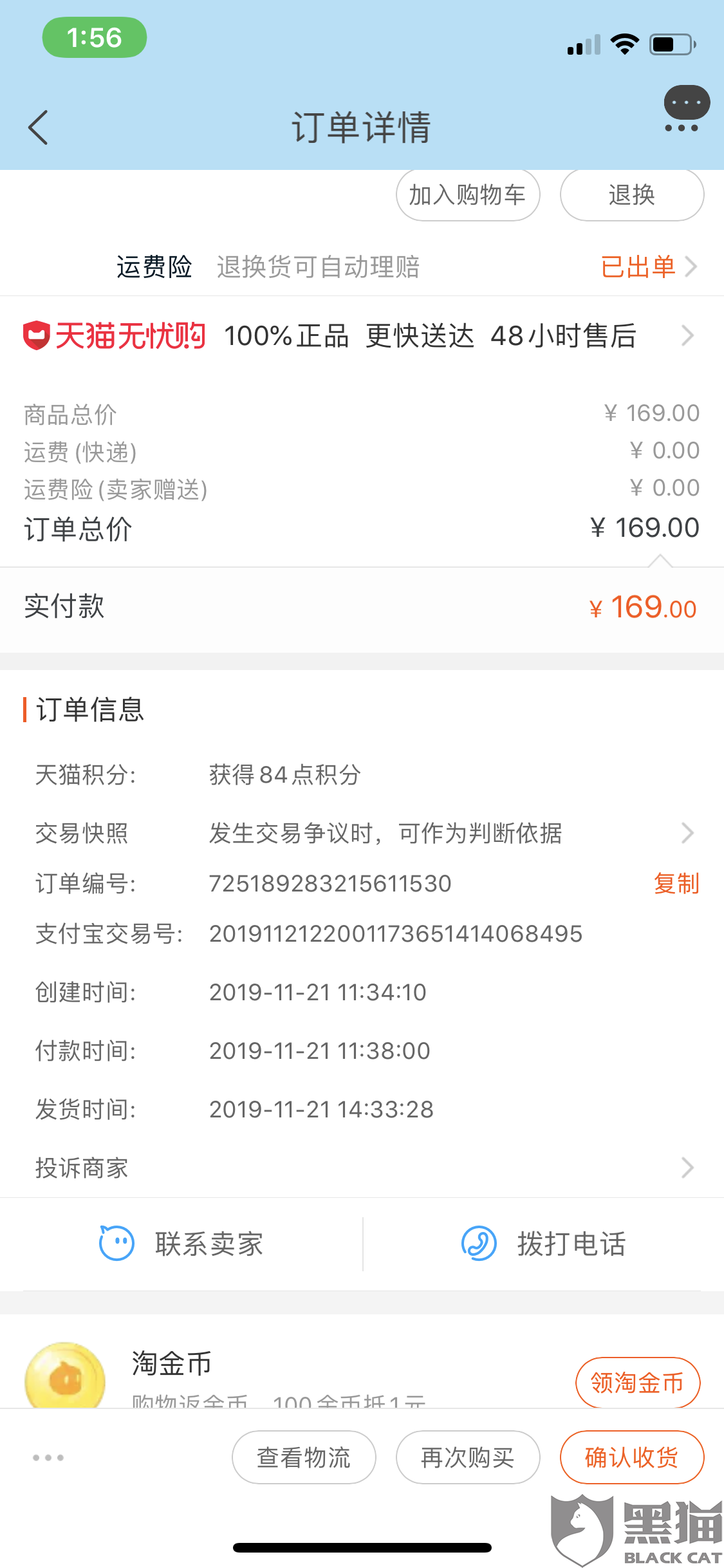 天猫投诉:黑猫投诉:天猫无忧购未按照约定时间送达