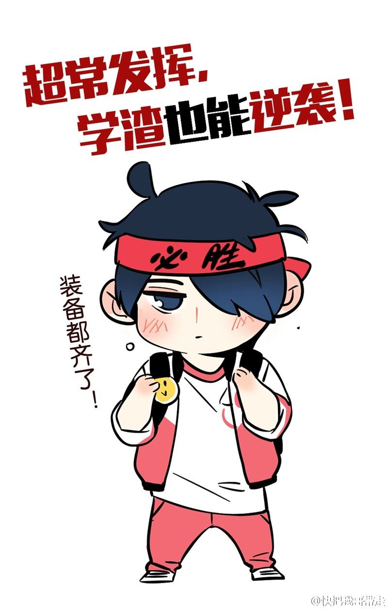 高考最后阶段,高三考生实现逆袭的5条建议