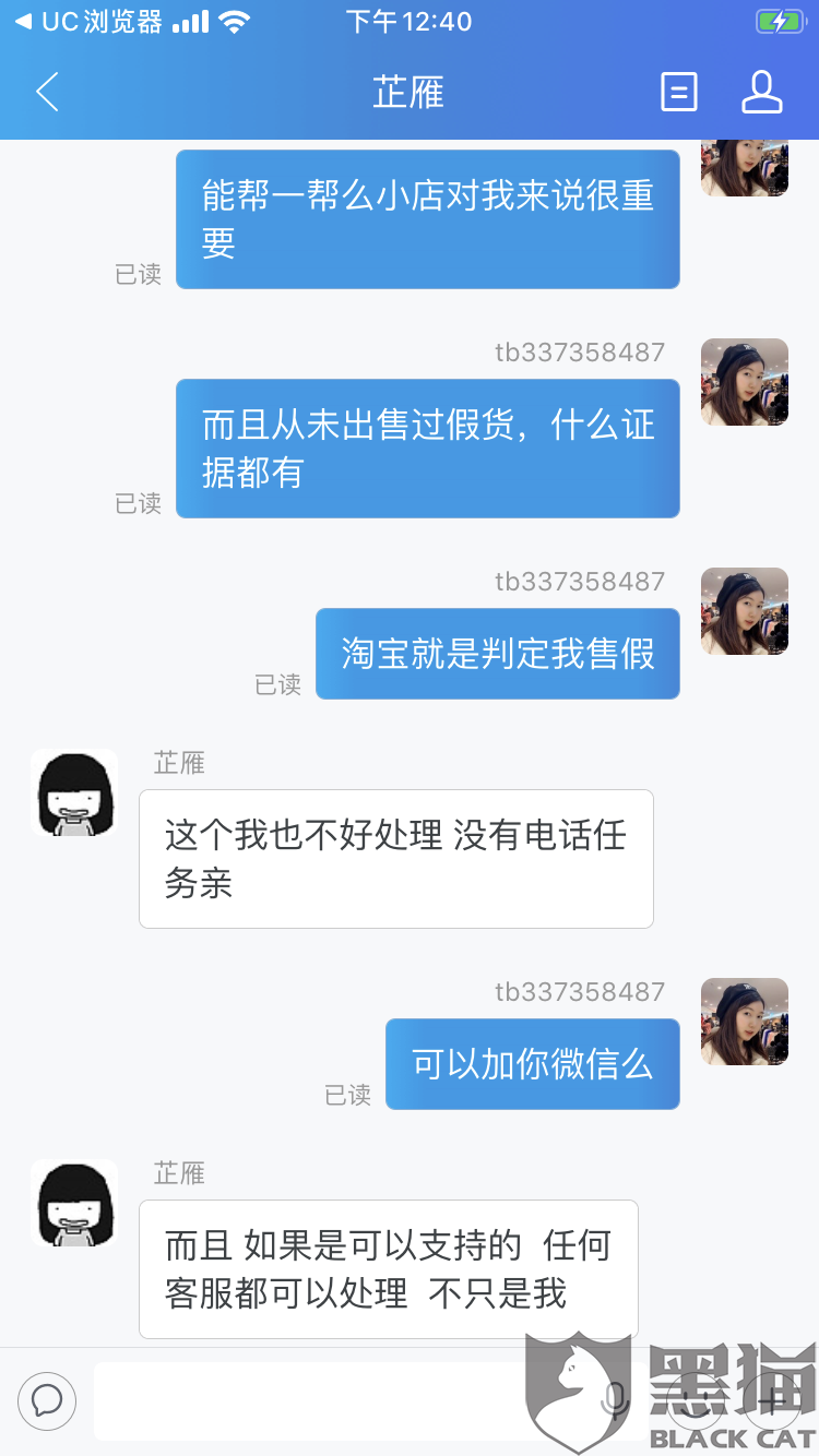 淘宝最新消息:黑猫投诉:淘宝霸王条款以信息层面判定我售假封我店铺